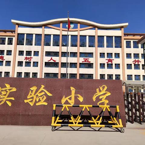教学评融通 ，为“双减”赋能 ——实验小学语文学科“拓展型任务群—整本书阅读”主题课例校本研修活动