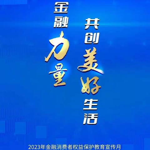 北京银行高新科技支行积极开展金融知识宣传活动