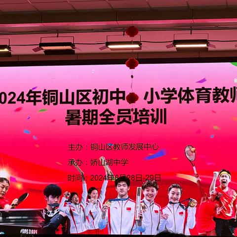 厉兵秣马聚合力 乘风破浪再扬帆——2024年启星小学体育教师暑期培训