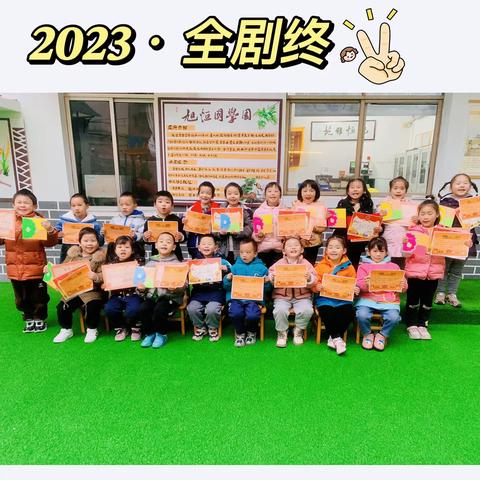 旭恒国学幼儿园学期回顾