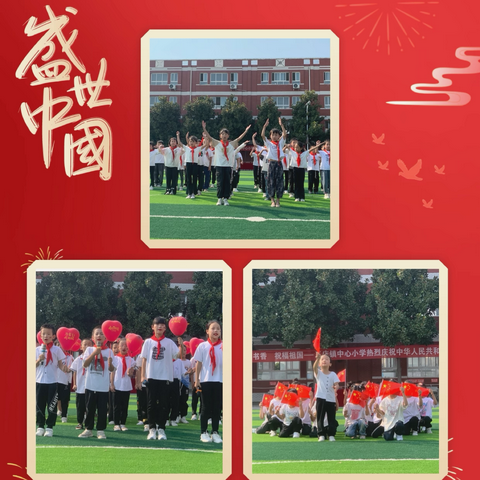 悦品书香   祝福祖国——王店镇中心小学热烈庆祝中华人民共和国成立75周年