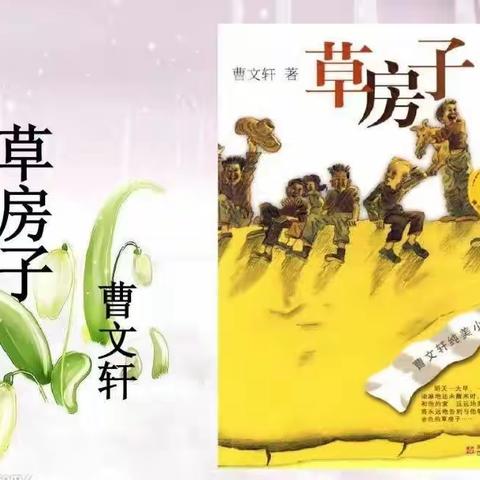 我在书中等你 ——龙泉小学开展整本书阅读教学活动