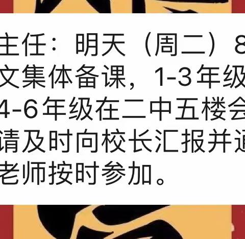 集体备课凝智慧，共同备课促成长——天宝学区一年级第二、三单元集体备课