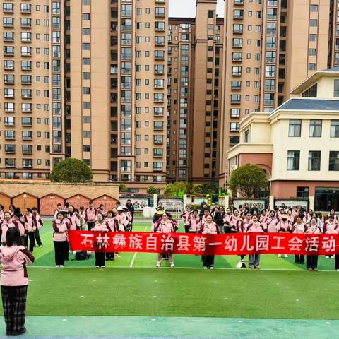 石林县第一幼儿园党支部2025年3月份“巾帼心向党・奋斗绽芳华”党建带团建主题党日活动