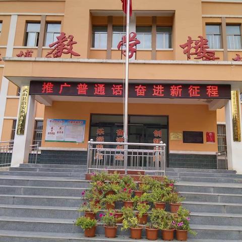 [三抓三促进行时] 西沟小学第26届“推普周”活动