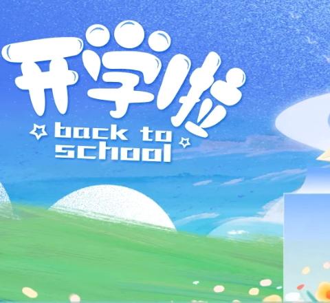 武山县沿安乡西沟小学2024年秋季开学温馨提示——致家长书