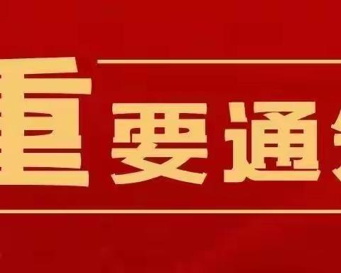 森琳瑞恩幼儿园2024年春季学期贫困资助工作通知