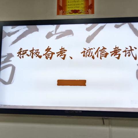积极备考，城信考试
