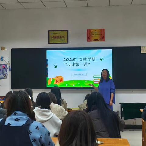 23级早期教育1班“预防诈骗”主题班会