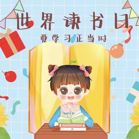 💕恩慧幼儿园💕书香四月 世界读书日📚活动