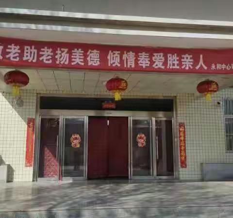 永和中心敬老院的日常生活