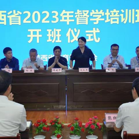 陕西省教育督导学会2023年督学培训班在汉中市举行