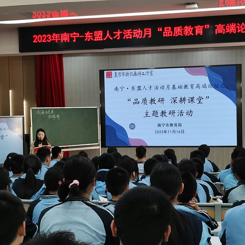 深耕阅读，研以致远——南宁·东盟人才活动月基础教育高端论坛之初中数学“品质教研，深耕课堂”（十一月）主题教研活动