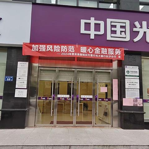 星沙支行普及金融知识万里行活动简报