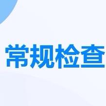 【三抓三促进行时】以“检”提优 以“查”促教 ——漫水滩乡杨柳小学教育教学常规检查