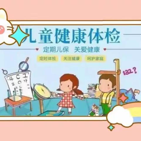 体检护航，健康相伴——博威幼儿园旧生体检