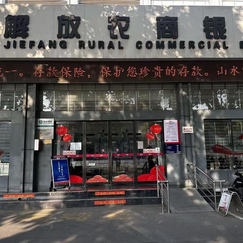 强化存款保险宣传—建设路支行在行动