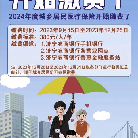 医保缴纳不用跑，农商银行网银交