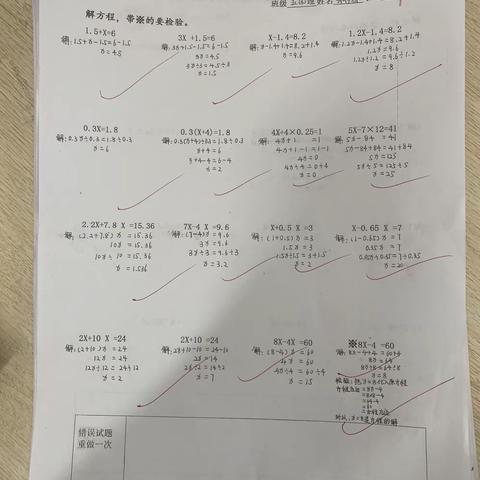 五3⃣️班解方程练习纸（3）优秀作业