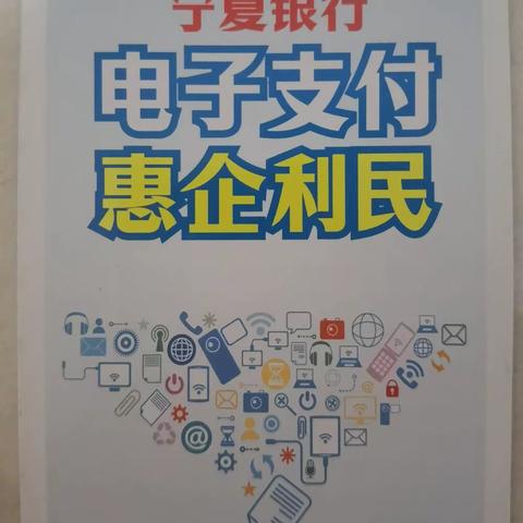 宁夏银行永康支行“电子支付、惠企利民”宣传