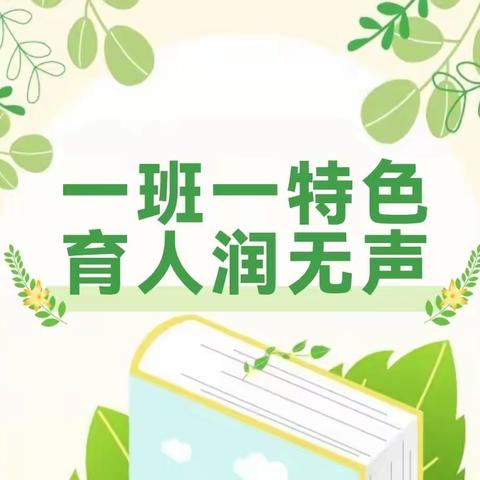 【祥和路小学】一班一特色，育人润无声——班级文化建设评比活动