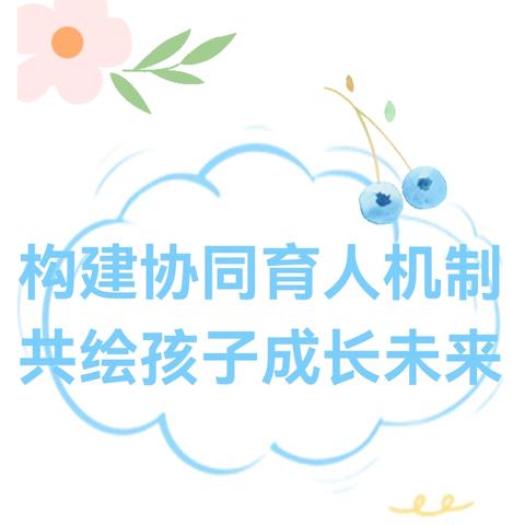 家校同心 共育未来——祥和路小学五年级沉浸式家校沟通家长课堂圆满举行
