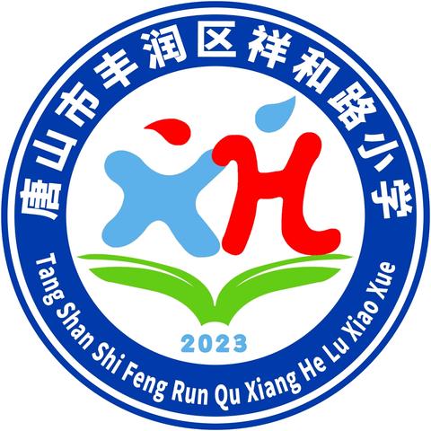 童心绘班徽 创意展班风——祥和路小学一至六年级班徽设计大赛圆满落幕