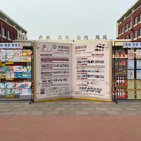 书香润心 国跳启智 艺体赋能——祥和路小学特色展示活动纪实