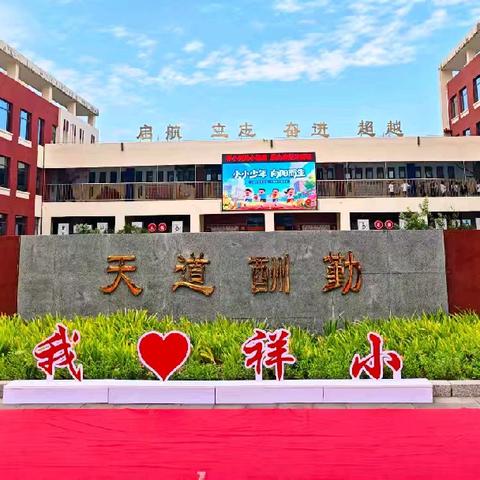 家校共育润童心，爸妈故事伴成长——祥和路小学“爸妈的故事”第二期活动圆满落幕