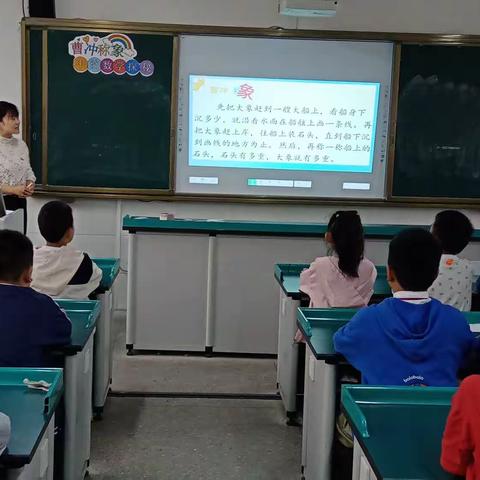 探秘曹冲称象，感悟转化思想 ——“活力课堂”党员教师展风采数学教研活动（副本）