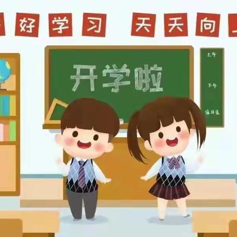 开学了！于家镇中心小学校全体师生开启了新的征程！