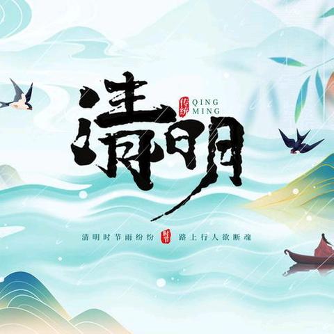 “缅怀先烈志，传承清明情”-于家小学清明节主题教育活动