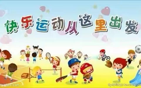 《我运动、我健康、我快乐》县中心幼儿园中三班十一月份故事会活动