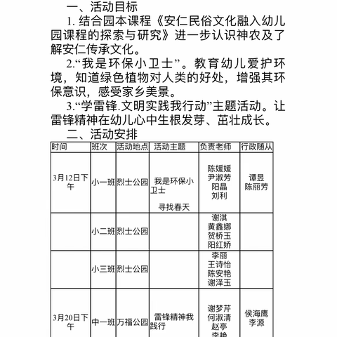 安仁县中心幼儿园中三班社会实践“学雷锋.文明实践我行动”