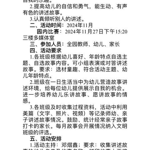 “情暖绘本 礼伴成长”安仁县中心幼儿园大三班十一月份故事会活动