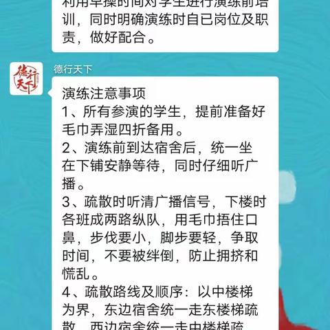 消防疏散演练，筑牢安全防线——朱阳一中宿舍消防演练活动