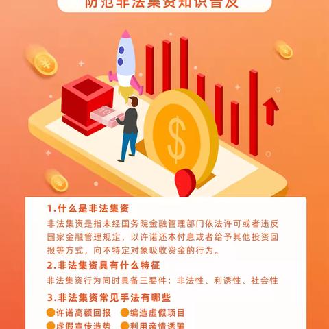 中国工商银行沧州新华支行积极开展防范非法集资宣传活动