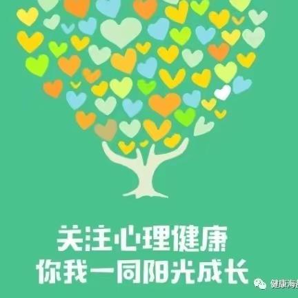 拥有健康心理，成就灿烂人生——东岳庙学校心理健康专题讲座