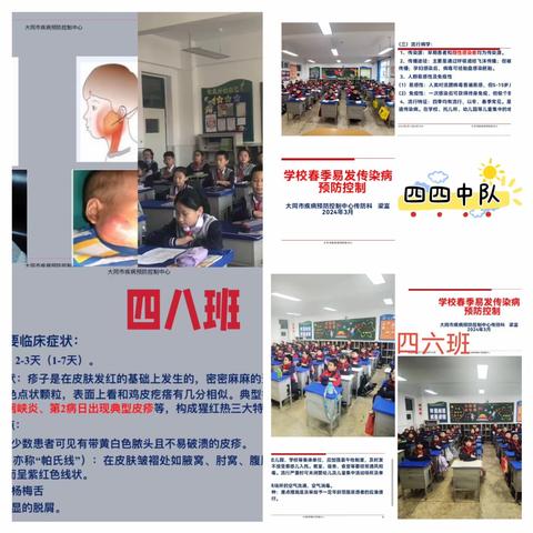 健康入春，预防先行——预防春季传染病主题班会