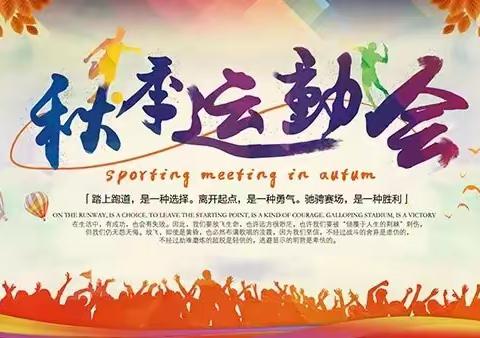 强身健体志笃行，砥砺奋发新征程