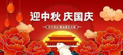 迎中秋 ，庆国庆～临高县新盈头咀幼儿园