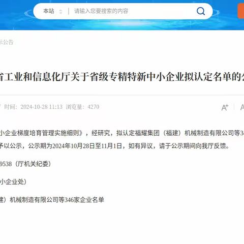 喜讯！清流县3家单位被认定为省级专精特新中小企业