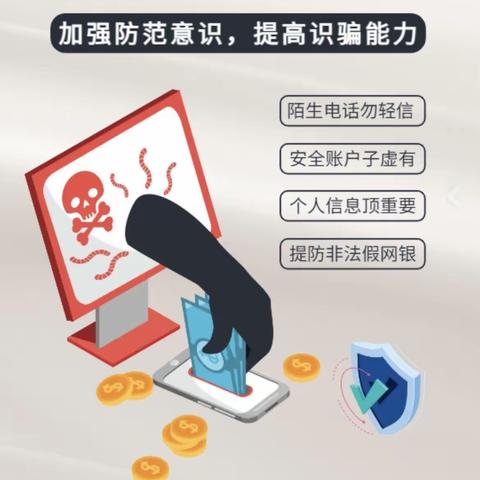 【全民反诈 我们在行动】桓台农商银行营业部