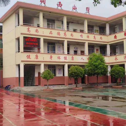 向塘镇向西小学防溺水安全致家长一封信