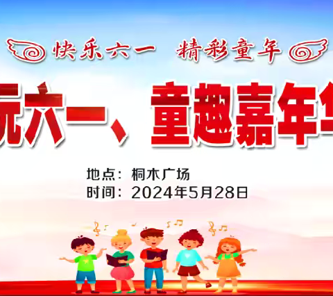 桐木镇龙凤幼儿园“潮玩六一、童趣嘉年华”大型文艺汇演🥳