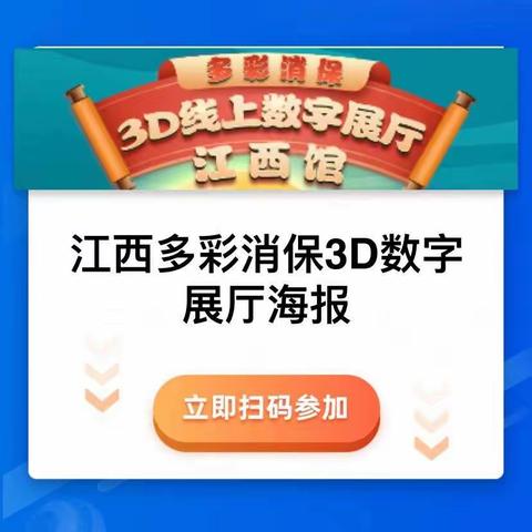 3D线上数字展厅江西馆 开辟融合宣教新阵地