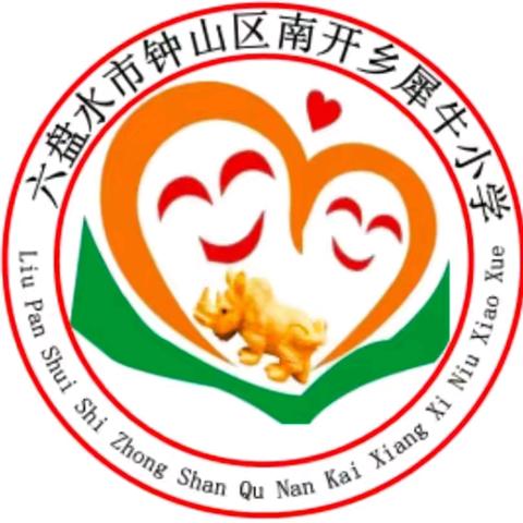 一针一线皆是暖，一袭校服映童心——南开乡犀牛小学特别承谢桐乡市乌镇凤暖爱心物资的捐赠