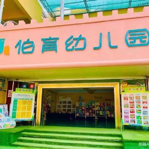 “暑”你精彩  不负盛夏——伯幼暑假大班精彩回顾