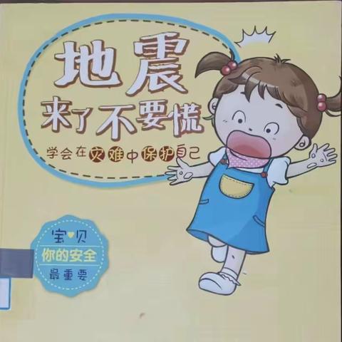 【防震演练安全“童”行】——美丽之星幼儿园防震演练