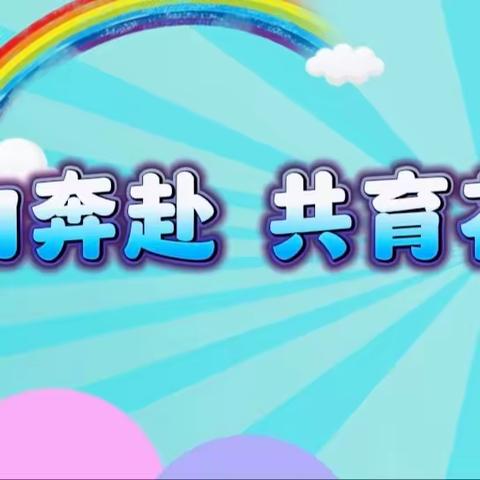 提质增效在行动    ——沧县幼儿园开展新学期家委会、家长会活动